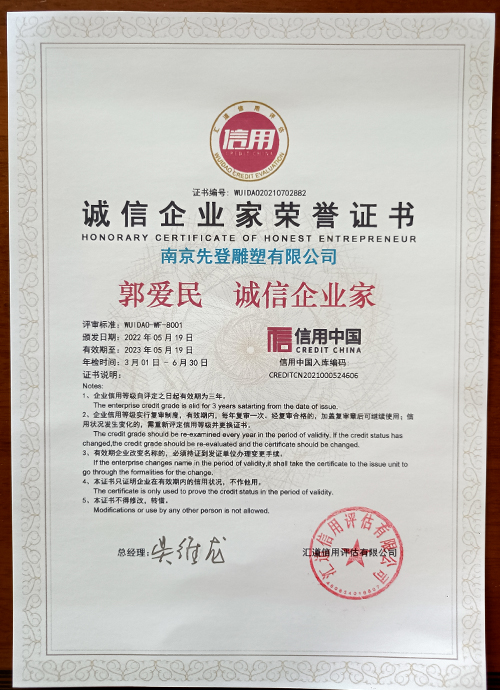 诚信企业家荣誉证书