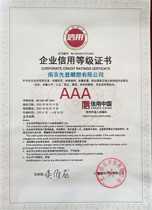企业信用等级证书