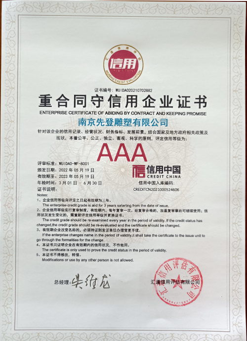 重合同守信用企业证书