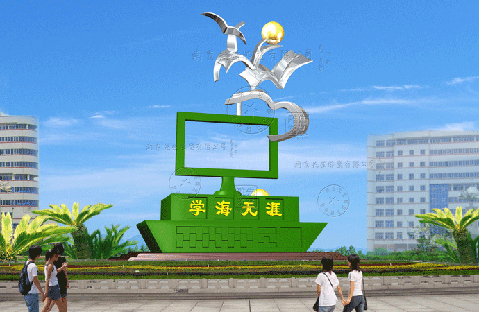 校园不锈钢雕塑表现“文以载道”的精力！