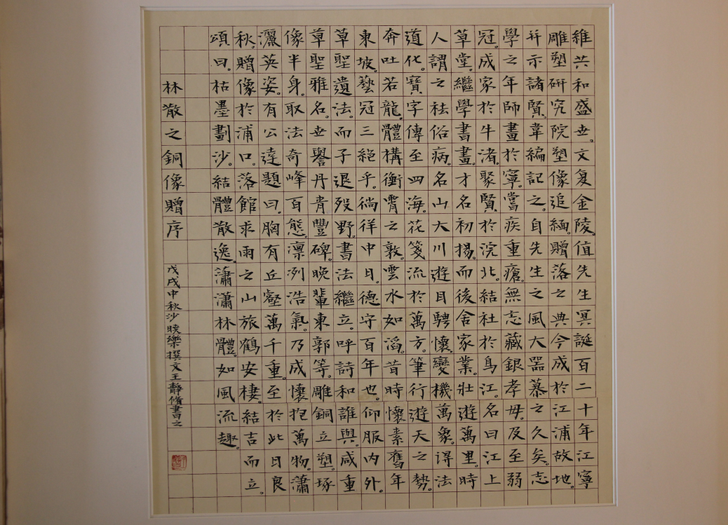 王静修（金陵女子书院）院长书法作品