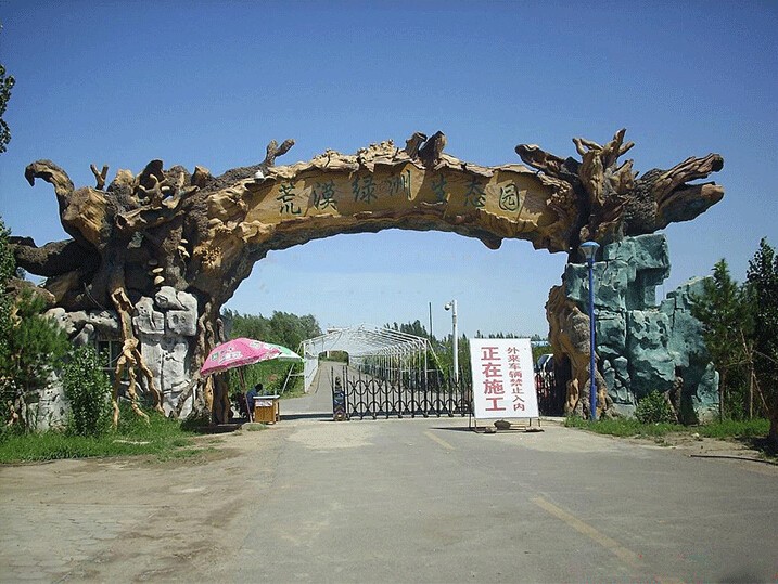 定做假树大门大型门头假山门头仿真古树景区塑石山门水泥设计施工