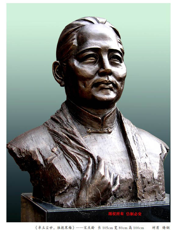 立尘世 独挹寒梅——宋庆龄肖像铜雕塑.jpg