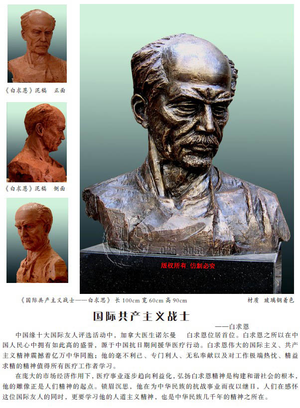 《国际共产主义战士——白求思》 长100cm 宽60cm 高90cm 材质 玻璃钢着色.jpg