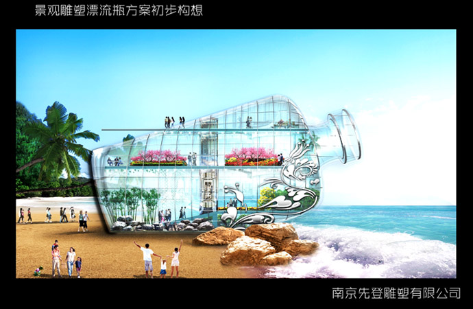作品《漂流瓶》为台州椒江区大陈岛设计 2012.5.jpg