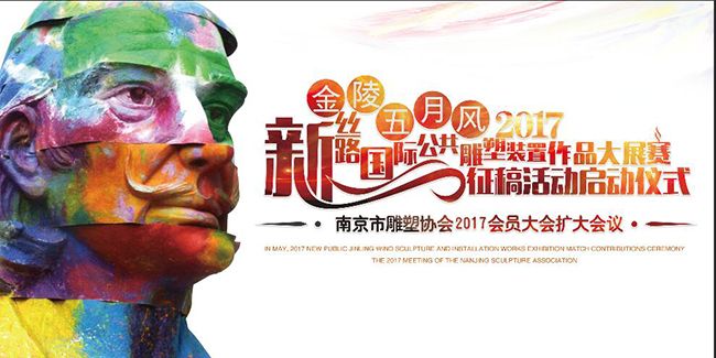 南京市金牛河雕塑公园第一批雕塑安装完毕