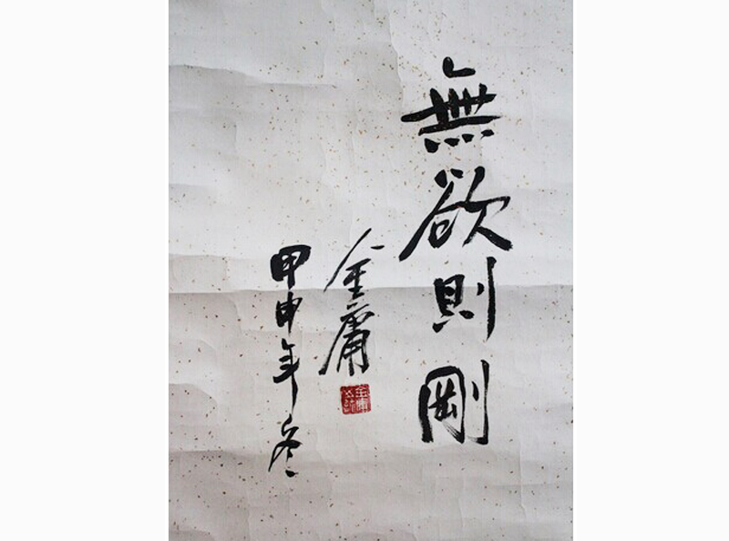 大侠金庸书法作品